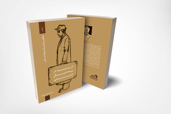 کتاب اعتماد به نفس در کودک و نوجوان