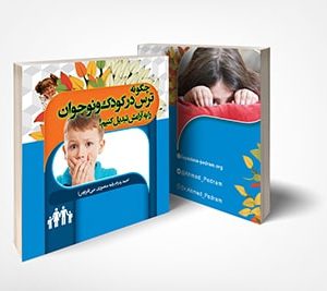 ترس در کودکان