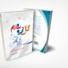 کتاب گل آبی سلام
