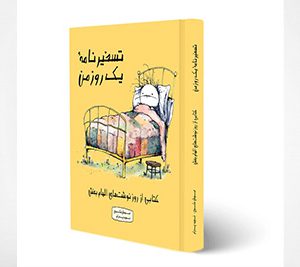 اعتماد به نفس، راهنمایی برای غلبه بر دودلی و بهبودبخشیدن در عزت نفس
