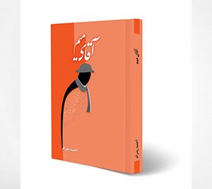 کتاب آقای میم (رمان ایرانی)