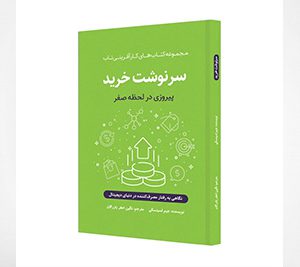کتاب سرنوشت خرید