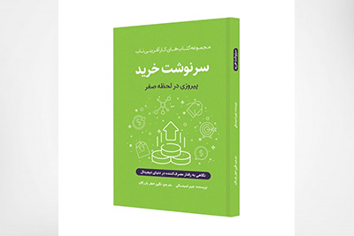 کتاب سرنوشت خرید