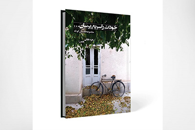 خودت را سریع برسان