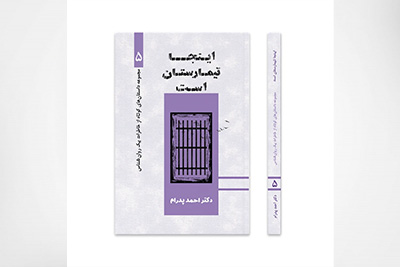 اینجا تیمارستان است