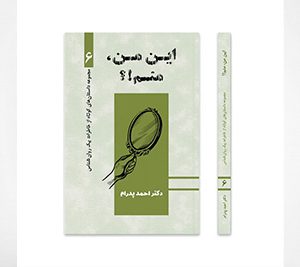 این من منم