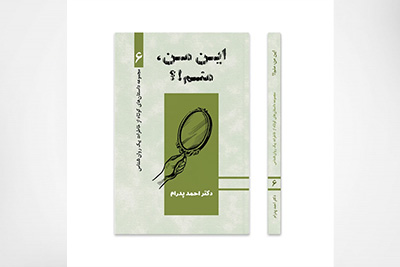 این من منم