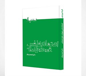 اعتماد به نفس و مهارتهای اجتماعی در کودکان، نوجوانان و بزرگسالان
