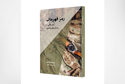 من برای همه چیز برنامه ریزی داشتم، ولی روزگار برنامۀ دیگری داشت
