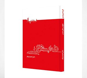 دلواپسیهای جنسی پدر، مادر و فرزند