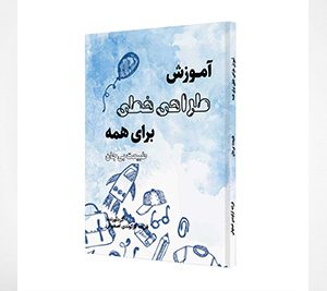 آموزش طراحی خطی برای همه، طبیعت بی جان