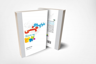 کتاب دلواپسی های جنسی