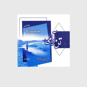 تن آرامی