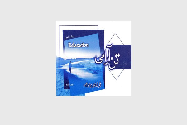 تن آرامی