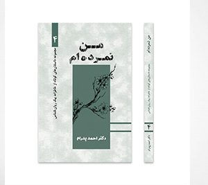 من نمرده ام
