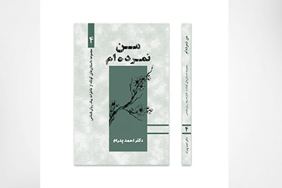 من نمرده ام