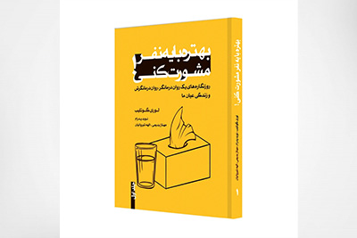 بهتره با یه نفر مشورت کنی! نوشتۀ لوری گوتلیب، مجموعۀ چهار جلدی